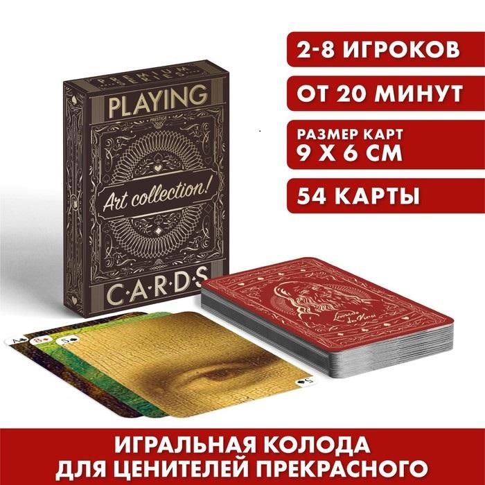 Игральные карты ЛАС ИГРАС Playing cards Art collection 54 карты коричневая упаковка